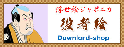 役者絵